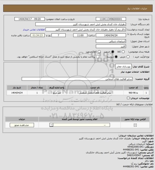 استعلام بهسازی معابر