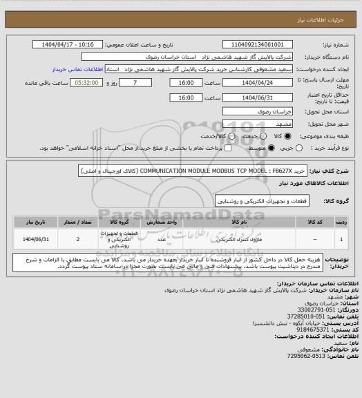استعلام خرید COMMUNICATION MODULE MODBUS TCP MODEL : F8627X (کالای اورجینال و اصلی)