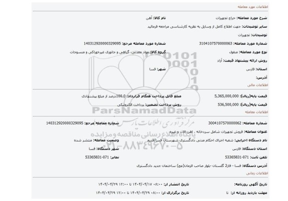 مزایده، تجهیزات