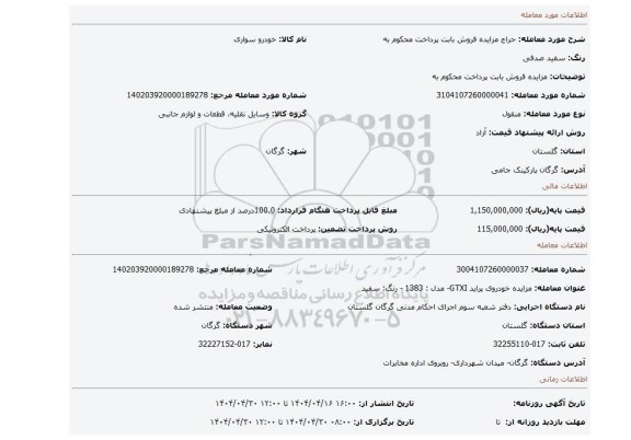 مزایده، مزایده فروش بابت پرداخت محکوم به