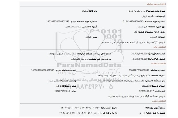 مزایده، حکم به فروش