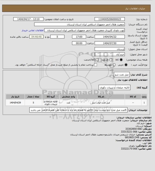 استعلام مبل تخت شو