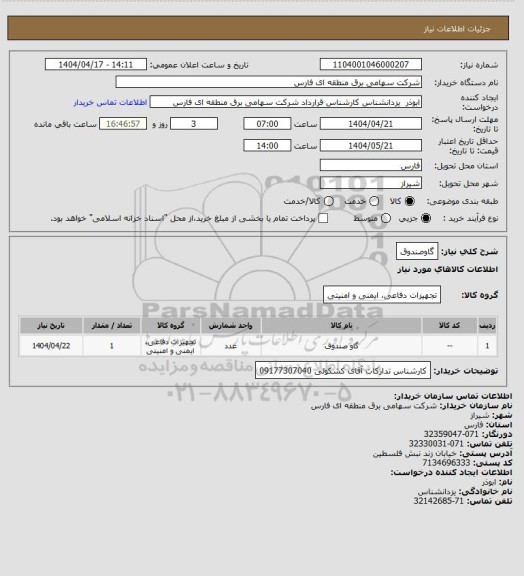 استعلام گاوصندوق
