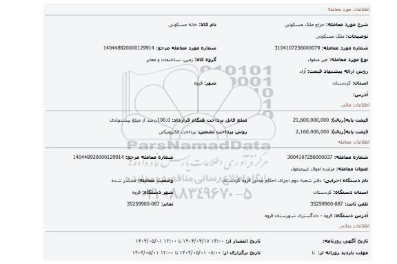 مزایده، ملک مسکونی
