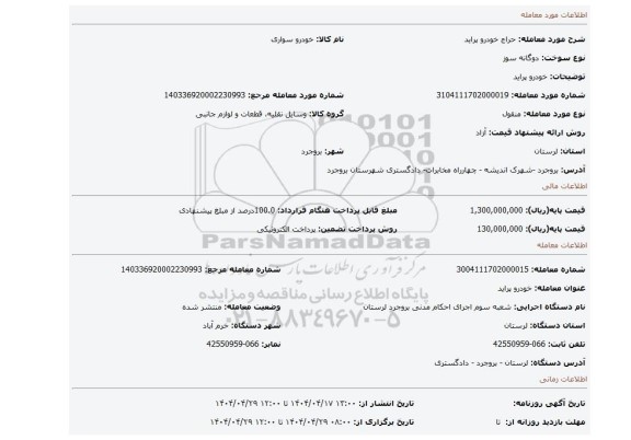 مزایده، خودرو پراید