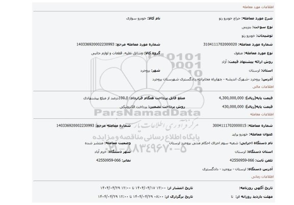 مزایده، خودرو رنو