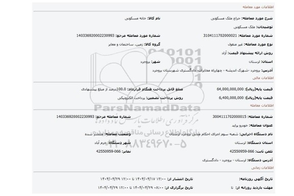مزایده، ملک مسکونی