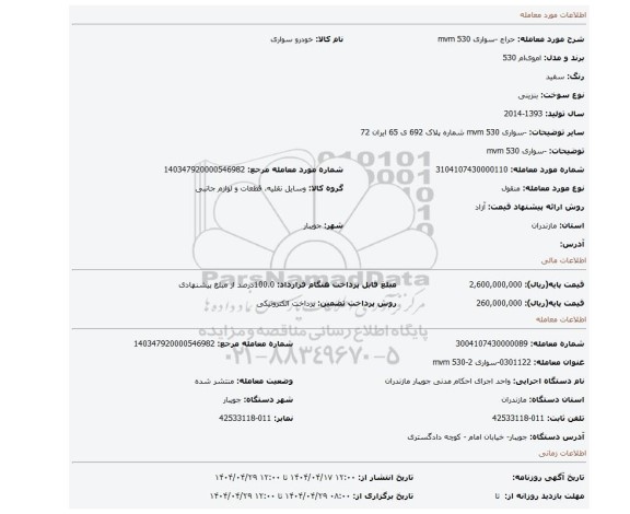 مزایده، -سواری mvm 530