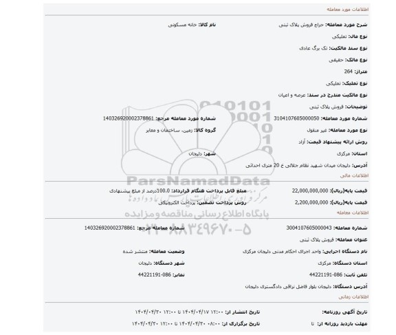 مزایده، فروش پلاک ثبتی