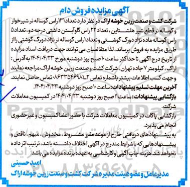 مزایده فروش دام
