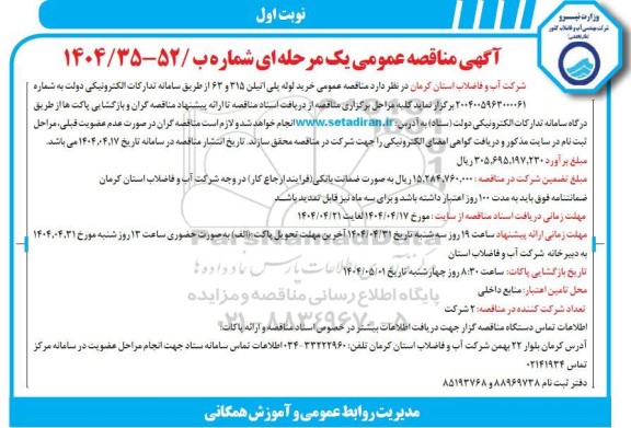 آگهی مناقصه عمومی خرید لوله پلی اتیلن 315 و 63