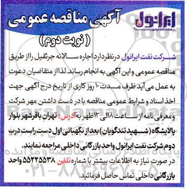 مناقصه اجاره سالانه جرثقیل  - نوبت دوم 
