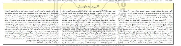 مزایده فروش خودروی وانت نیسان