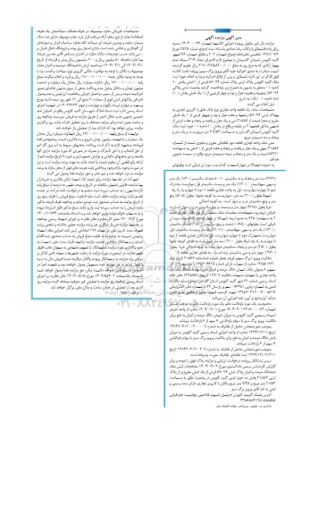 مزایده فروش یک قطعه واحد تجاری به پلاک ثبتی 57092 فرعی از 1 اصلی