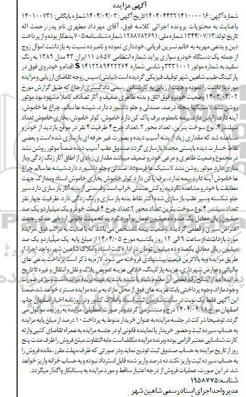 مزایده فروش خودروی پراید