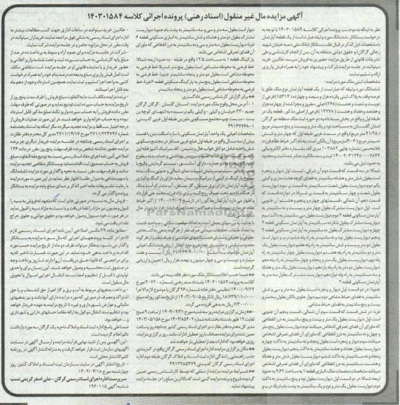 مزایده فروش یک قطعه آپارتمان به پلاک ثبتی 15314 فرعی از 268 اصلی 