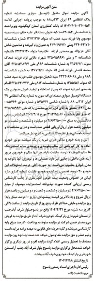 مزایده فروش سواری سمند ای اف سون مدل 1393 