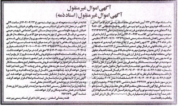 مزایده فروش یک دستگاه خودروی سواری پرادو تیپ جی ایکس