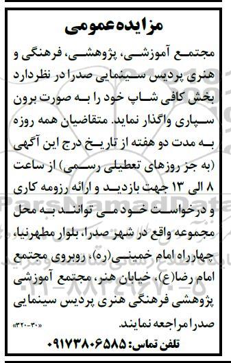 مزایده واگذاری کافی شاپ