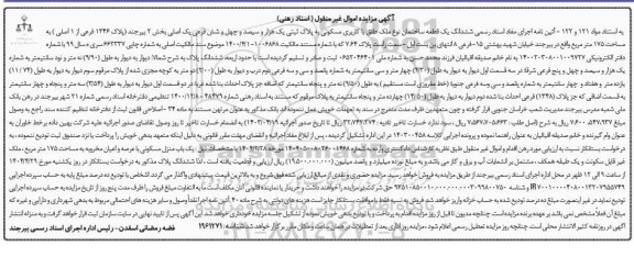 مزایده ملک با کاربری مسکونی به پلاک 1346 فرعی از 1 اصلی