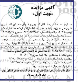 مزایده اجاره غرفه ...