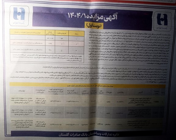 مزایده فروش املاک و اموال مازاد