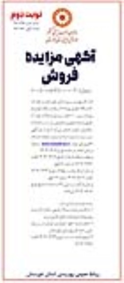 مزایده فروش 2 دستگاه خودرو پژو 405 و یکدستگاه خودرو ام وی ام تیپ 110 - نوبت دوم 