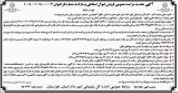 تجدید مزایده فروش اموال اسقاطی و مازاد / نوبت دوم