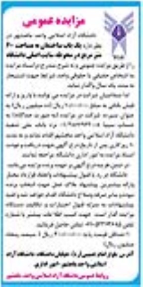 مزایده اجاره یک باب ساختمان به مساحت 60 مترمربع 