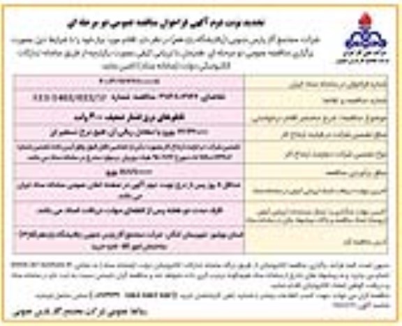 مناقصه تابلوهای برق فشار ضعیف 400 ولت تجدید نوبت دوم 