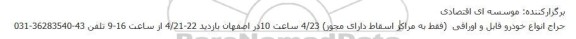 حراج انواع خودرو قابل و اوراقی