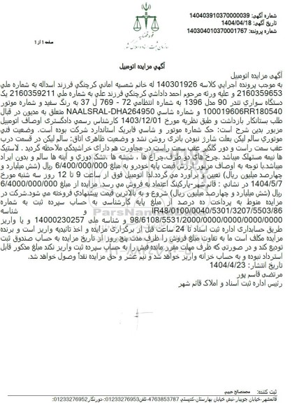 مزایده دستگاه سواری تندر 90 مدل 1396