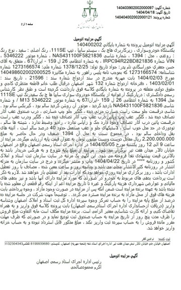 مزایده  خودروی سواری هاچ بک رنگ اصلی مدل 94 
