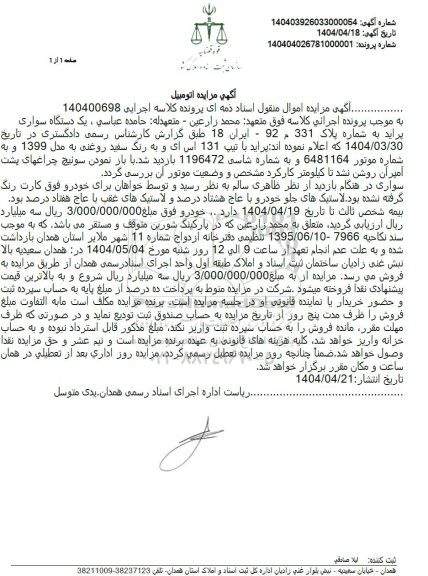 مزایده  یک دستگاه سواری پراید رنگ سفید مدل 1399