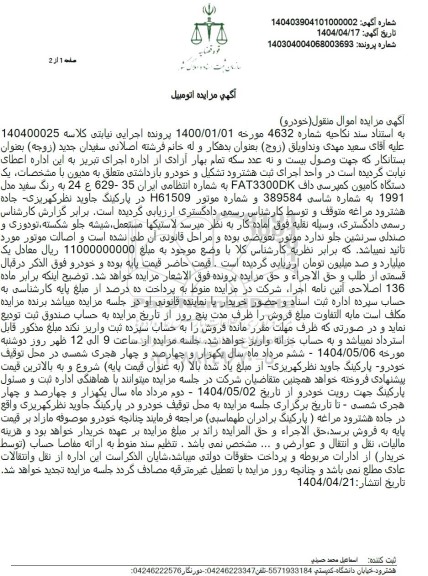 مزایده دستگاه کامیون کمپرسی داف fat 3300dk