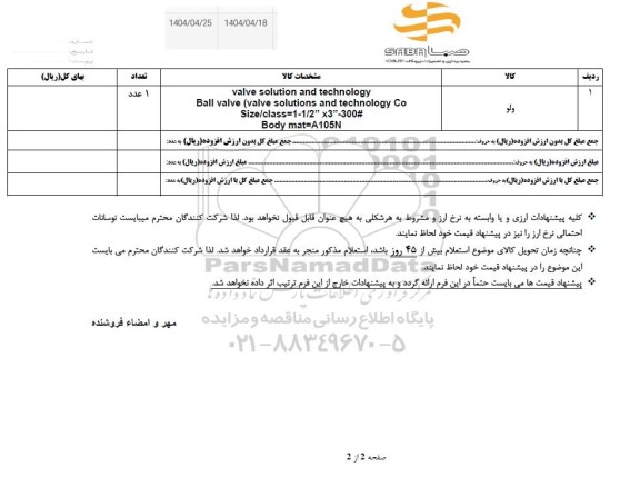 استعلام ولو