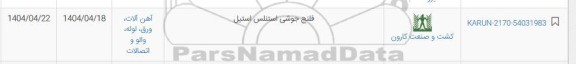 استعلام فلنج جوشی استنلس استیل