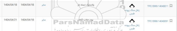 استعلام پلاستیک دسته دار و ...