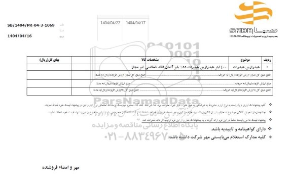 استعلام هیدرازین هیدرات