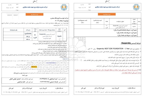 استعلام لایسنس آنتی ویروس