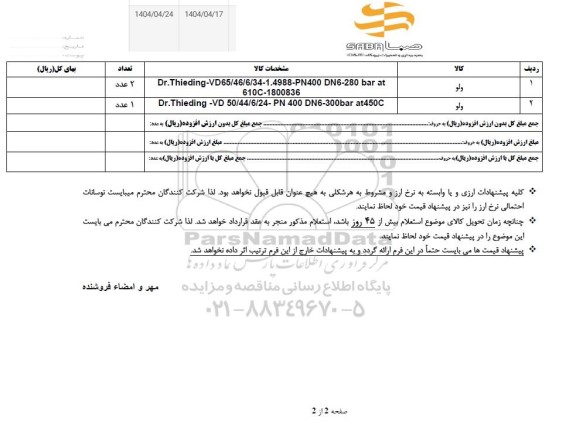استعلام ولو