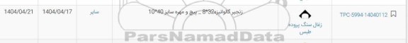 استعلام زنجیر گالوانیزه - پیچ و مهره 