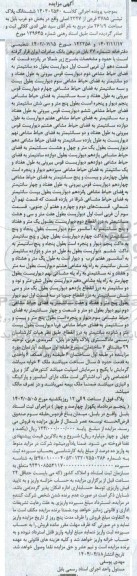 مزایده ششدانگ پلاک ثبتی 3785 فرعی از 2327 اصلی 