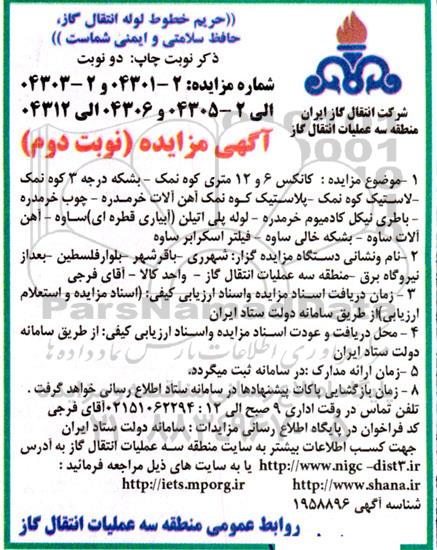 مزایده فروش کانکس 6 و 12 متری کوه نمک... نوبت دوم