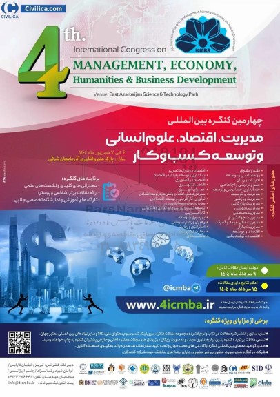 چهارمین کنگره بین المللی مدیریت ، اقتصاد ، علوم انسانی و توسعه کسب و کار
