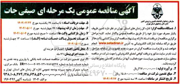 مناقصه صیفی جات