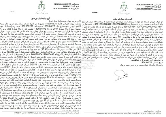 مزایده ششدانگ یک قطعه آپارتمان