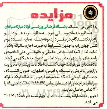 مزایده بوفه های تجاری 