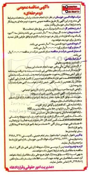 مناقصه تست التراسونیک دستی ورق های ضخامت بالا