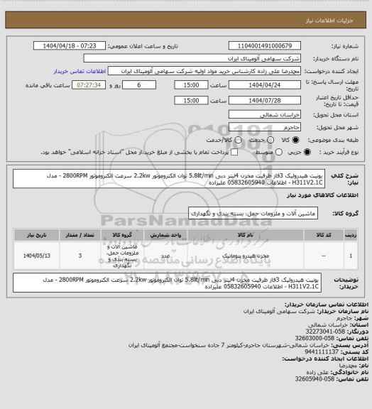 استعلام یونیت هیدرولیک 3فاز ظرفیت مخزن 4لیتر دبی 5.8lit/min توان الکتروموتور 2.2kw سرعت الکتروموتور 2800RPM - مدل H311V2.1C - اطلاعات 05832605940 علیزاده